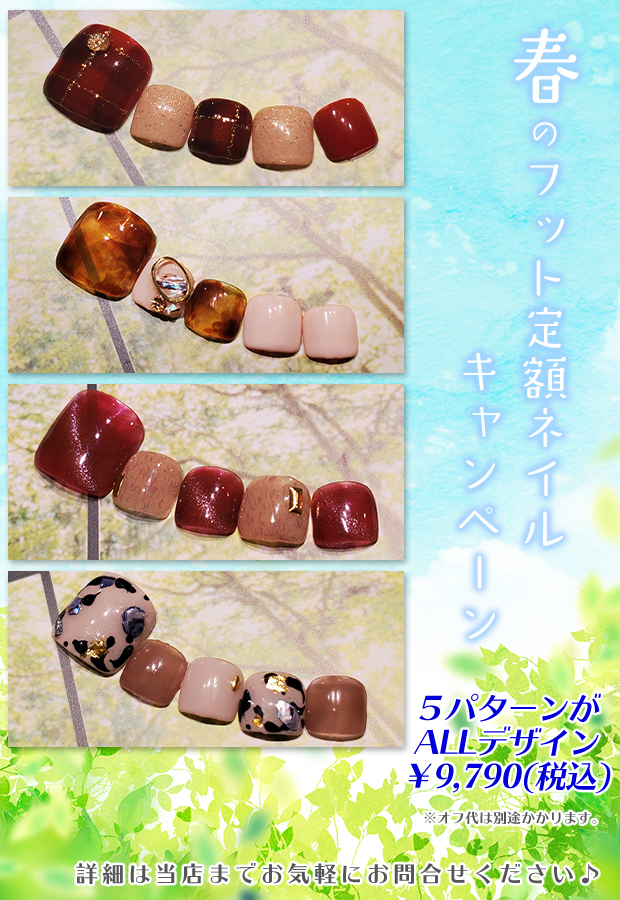 フット定額