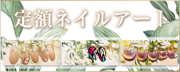 定額ネイルカタログ