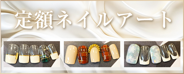 定額ネイルカタログ